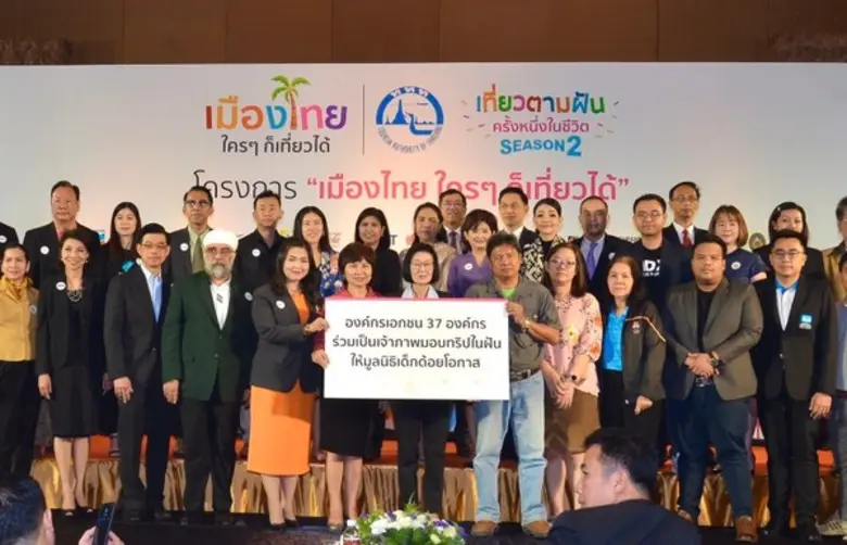 ภาพข่าว: เมืองไทยประกันภัย จับมือ ททท. พาน้องเที่ยวตามฝัน
