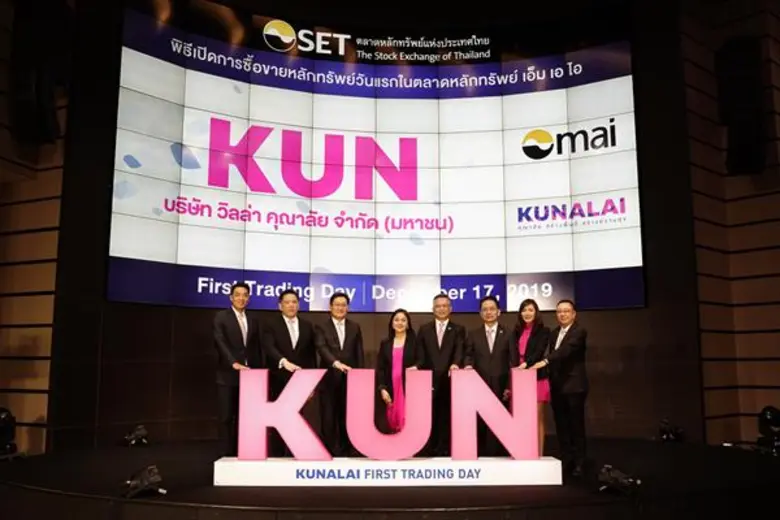 ภาพข่าว: “KUN เริ่มซื้อขายในตลาดหลักทรัพย์ เอ็ม เอ ไอ วันแรก”