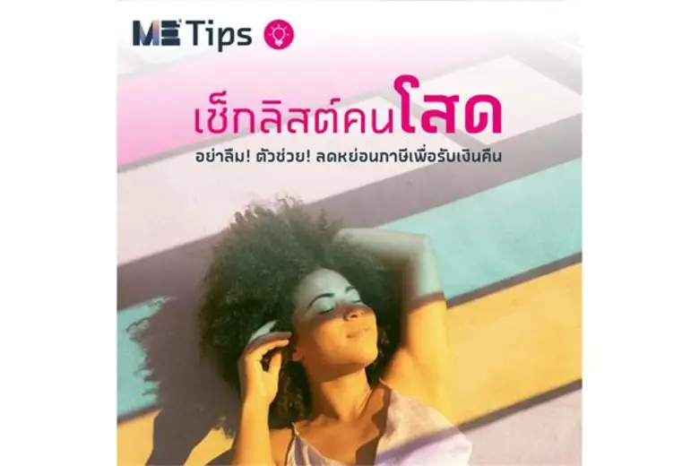 ใกล้สิ้นปีแล้ว คนโสดก็มักจะวางแพลนต่างๆ ไ...