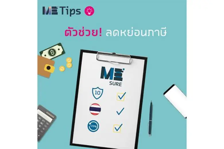 เช็กลิสต์คนโสดปลายปี อย่าลืม! ตัวช่วย! เพื่อรับเงินคืน