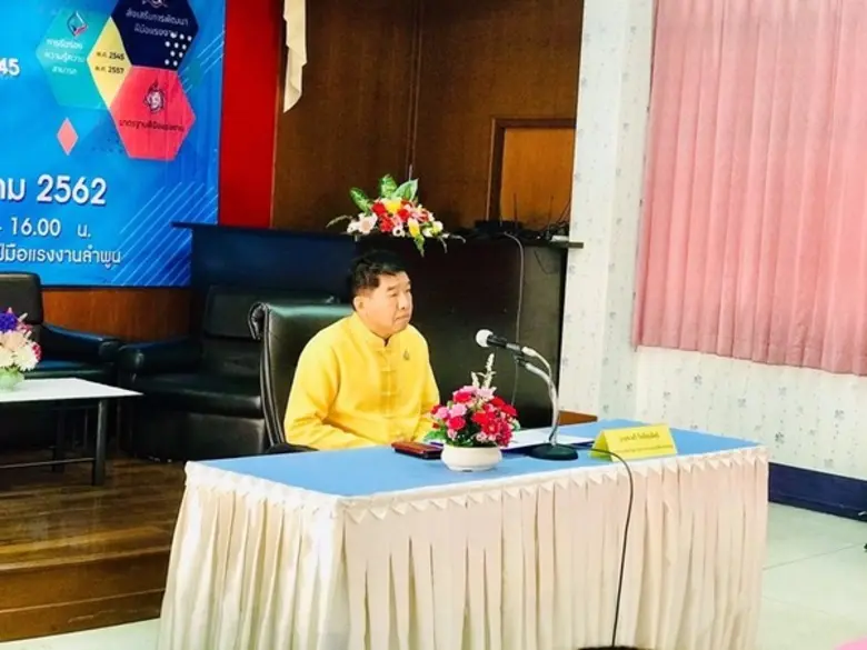 จังหวัดลำพูน มุ่งพัฒนากำลังคน ก้าวสู่การมีแรงงานที่มีคุณภาพ ด้วยความร่วมมือทุกภาคส่วน