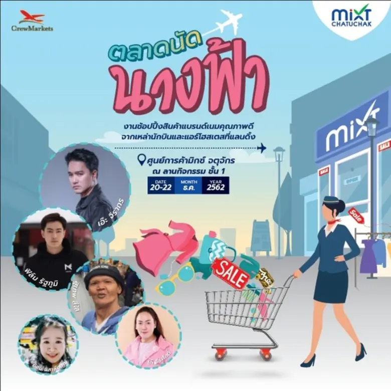 ขาช้อปต้องมา ศูนย์การค้า มิกซ์ จตุจักร ร่...