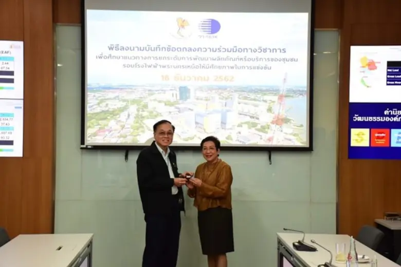 วว.จับมือ กฟผ. พัฒนาผลิตภัณฑ์/บริการชุมชน รอบโรงไฟฟ้าพระนครเหนือ ...เสริมศักยภาพการแข่งขัน