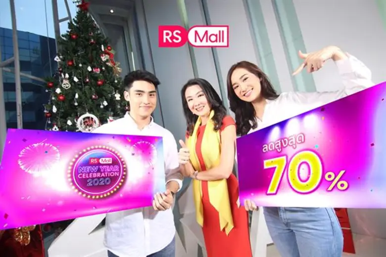 'อาร์เอส’ ทุ่มงบ 50 ลบ.จัดบิ๊กแคมเปญส่งท้ายปี “RS Mall New Year Celebration 2020” กระตุ้นนักช้อปช่วงไฮซีซั่น ดันยอด MPC พุ่งทะลุเป้า