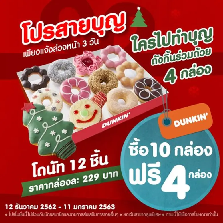 ดังกิ้น โฉมใหม่! เปิดให้บริการ “ฟู้ดทรัก” (food truck) หน่วยรถขายโดนัท นอกสถานที่เผยใช้งบฯ ลงทุนเฉลี่ยคันละ 1 ล้านบาท และในปี 2563 มีแผนจะเพิ่มอีก 10 คัน