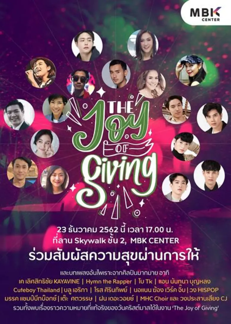 เฉลิมฉลองเทศกาลคริสต์มาส ศูนย์การค้าเอ็ม ...