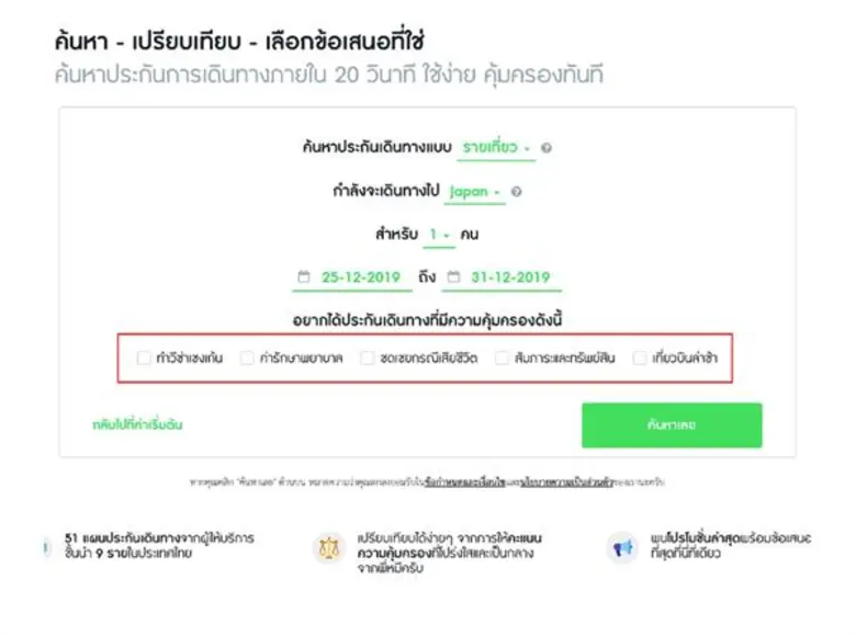 GoBear เปิดตัว “Coverage Selector” ตัวช่วยค้นหาประกันเดินทางที่คุ้มครองได้ตามใจสั่ง