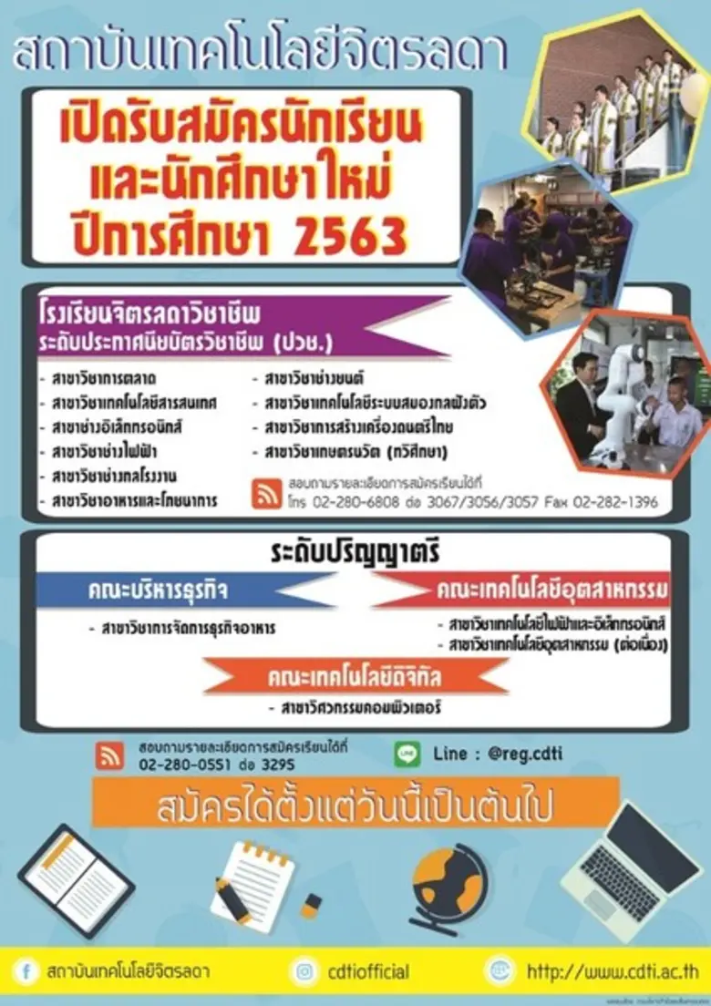 สถาบันเทคโนโลยีจิตรลดาเปิดรับสมัครนักเรีย...