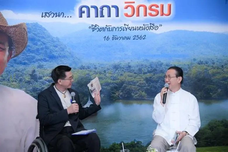 มูลนิธิอมตะเปิดตัวพ็อกเก็ตบุ๊ค “คาถาวิกรม” หนังสือที่บอกเล่าหนทางความสำเร็จที่แท้จริง