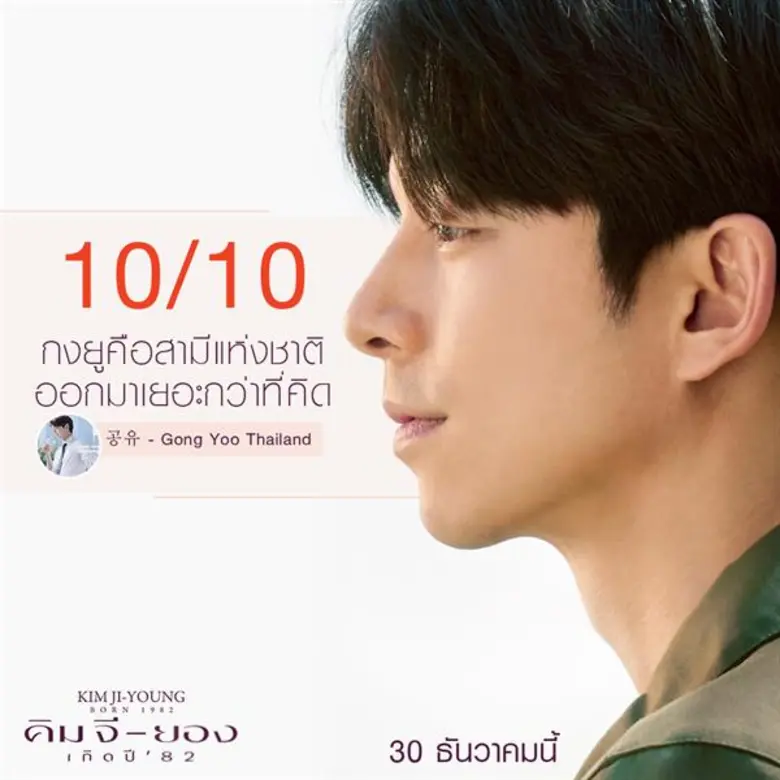 รีวิวปัง นักวิจารณ์เมืองไทยยืนยัน KIM JI-YOUNG, BORN 1982 คิมจียองเกิดปี ’82 " ภาพยนตร์ที่ทุกคนควรได้ดู "