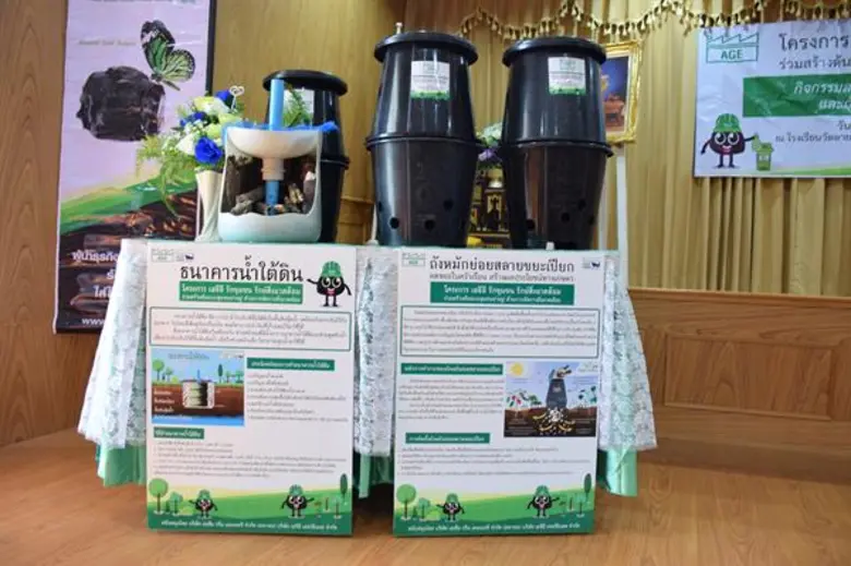 AGE ร่วมสร้างต้นแบบชุมชนน่าอยู่ ด้านการจัดการสิ่งแวดล้อม นำร่องสร้างต้นแบบ “ธนาคารน้ำใต้ดิน” และ “ถังหมักย่อยสลายขยะอินทรีย์ในโรงเรียน”