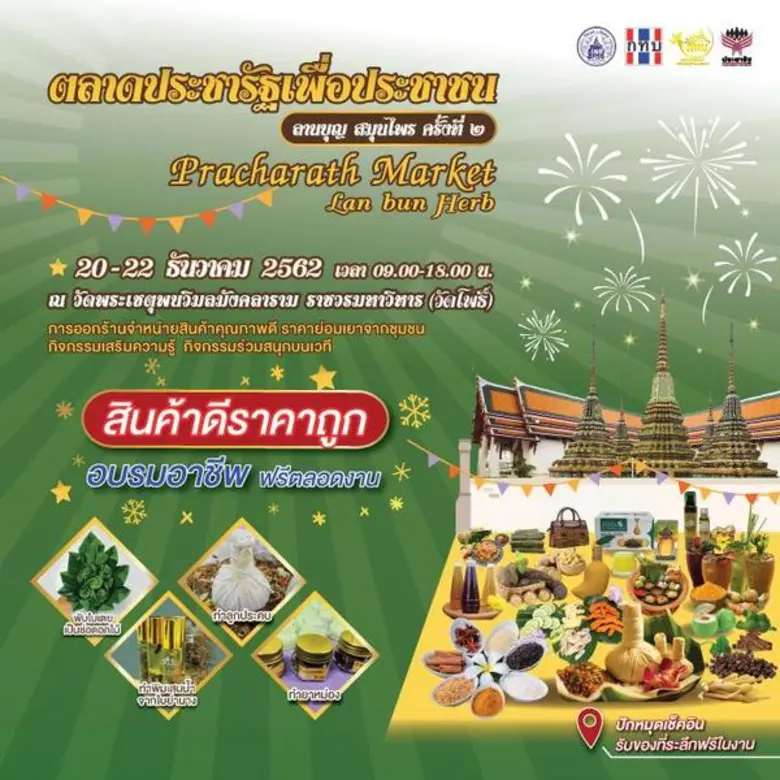 สำนักงานกองทุนหมู่บ้านและชุมชนเมืองแห่งชา...