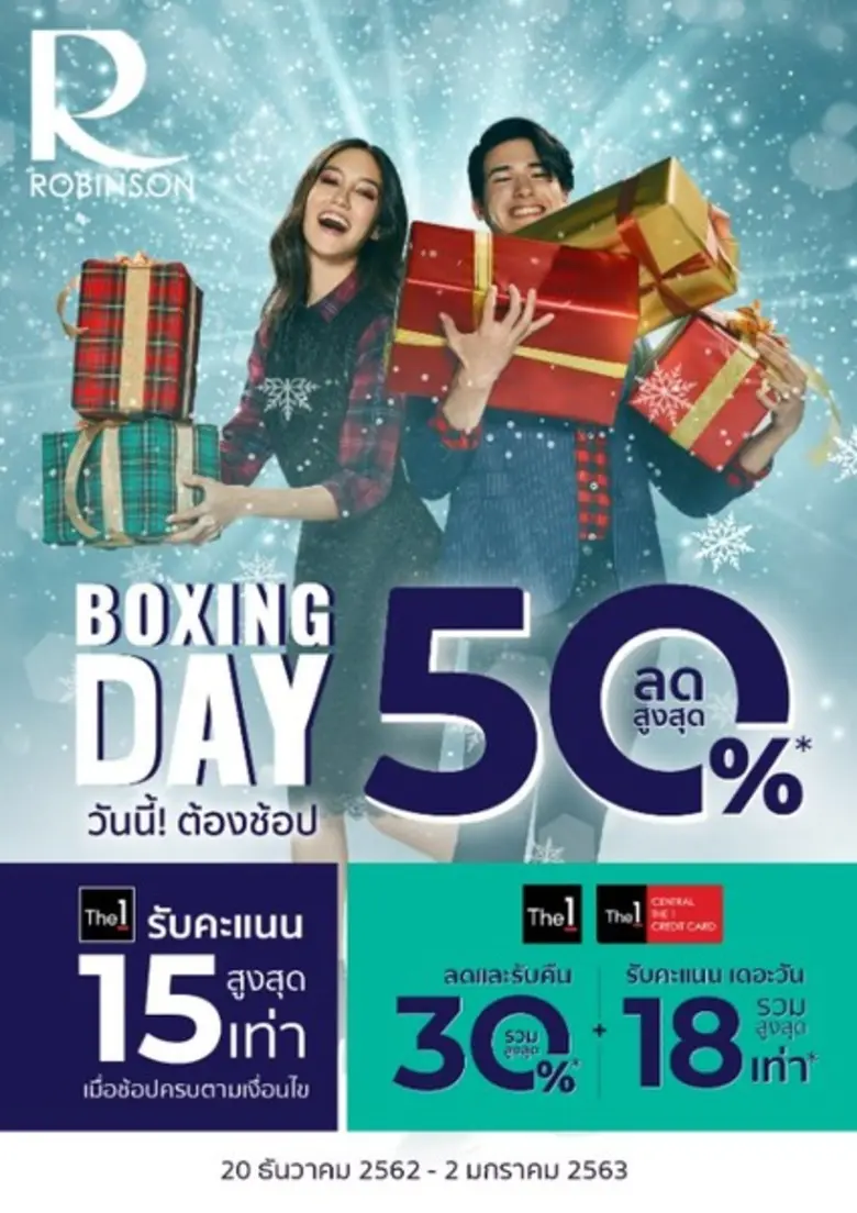 โรบินสัน ต้อนรับวันเปิดกล่องของขวัญในเทศก...