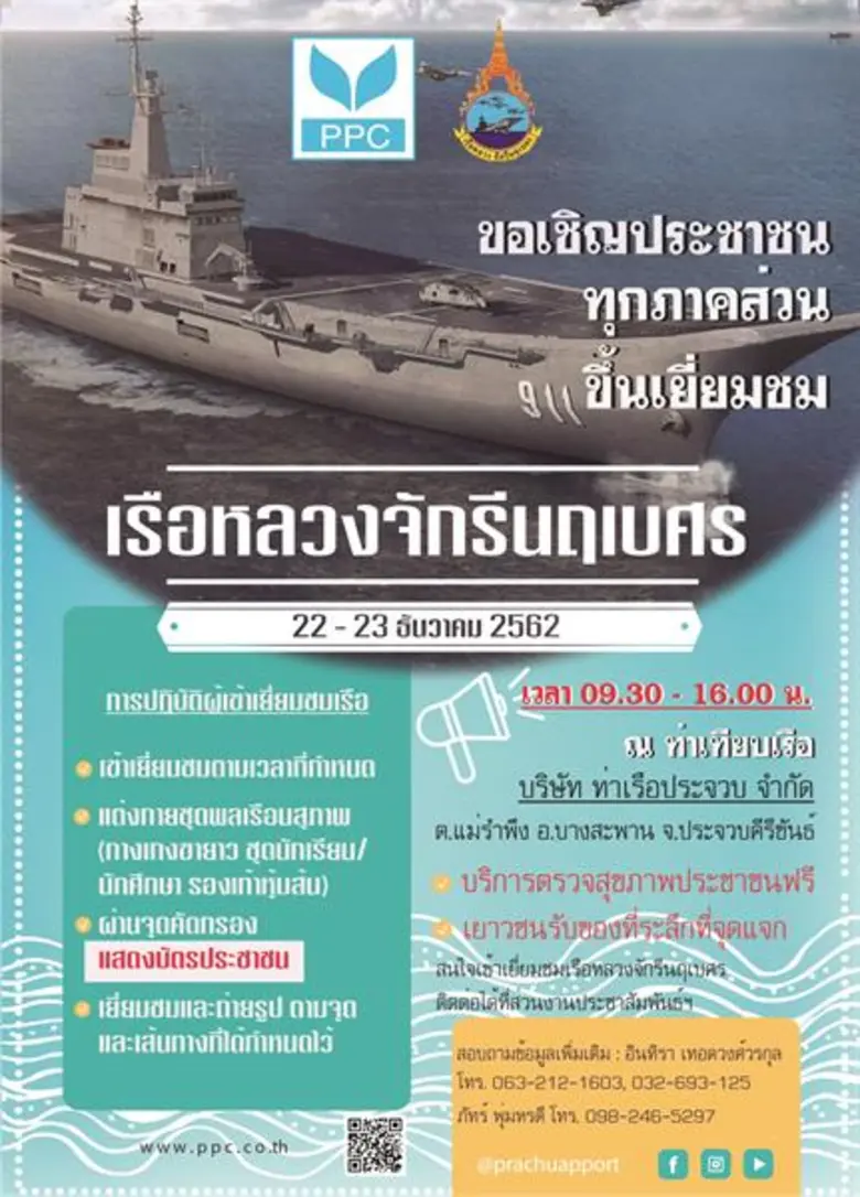 กองเรือยุทธการ กองทัพเรือ และบริษัท ท่าเร...