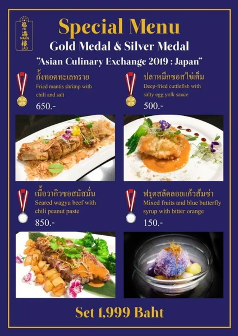 "เมนูสุดพิเศษ" ห้องอาหารจีน ฟุหมานเหลา โร...