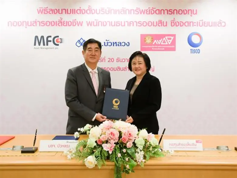 ธนาคารออมสิน แต่งตั้งให้บริษัทหลักทรัพย์จ...