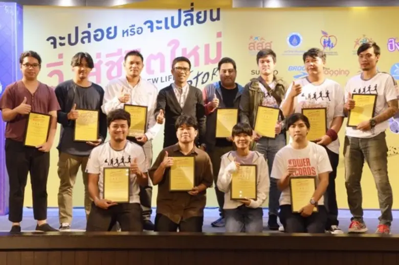 สสส. มอบรางวัลผู้ผลิตสารคดีกึ่งเรียลลิตี้...