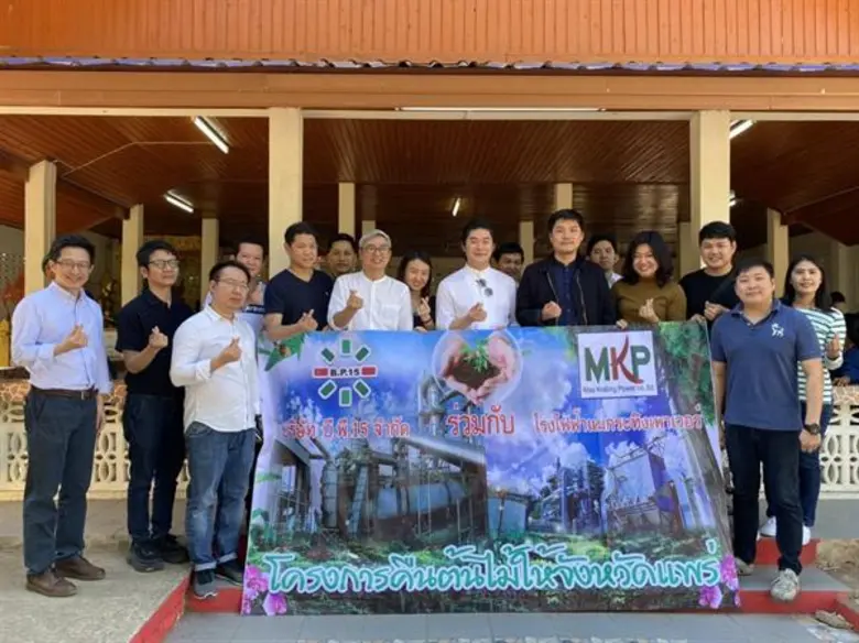สากล เอนเนอยี (SKE) ร่วมกิจกรรม CSR ส่งท้ายปี 2019 มอบเงินสนับสนุน โครงการคืนต้นไม้ให้จังหวัดแพร่ เพื่อการเติบโตอย่างยั่งยืนร่วมกับชุมชุน หวังช่วยลดปัญหามลพิษทางอากาศและลดภาวะโลกร้อน
