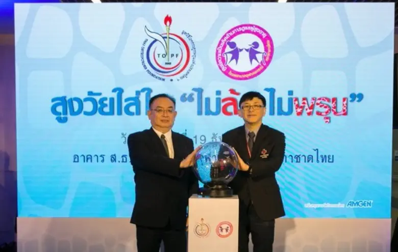 มูลนิธิโรคกระดูกพรุนแห่งประเทศไทยฯ ชวนสูงวัยใส่ใจ “ไม่ล้มไม่พรุน”