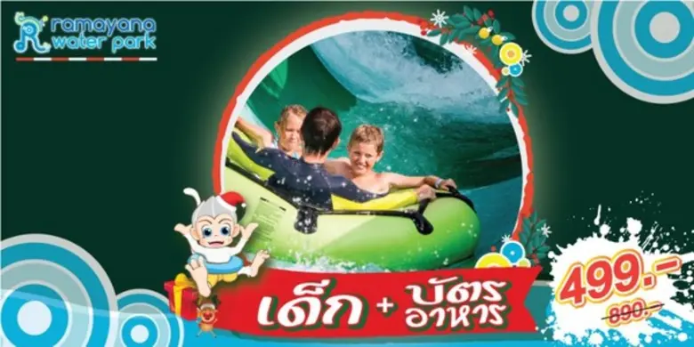 สิ้นปีนี้มีแพลนเที่ยวกันหรือยัง? สวนน้ำรา...