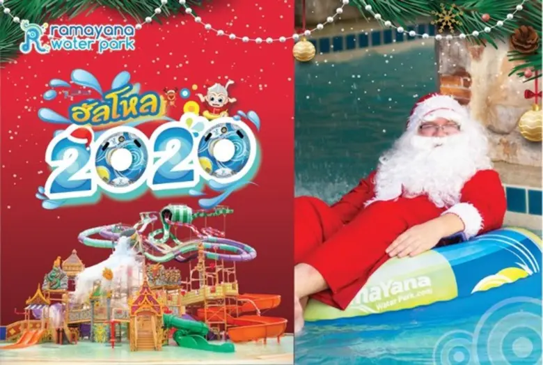 สวนน้ำรามายณะชวนคุณมา “ฮัลโหล 2020”