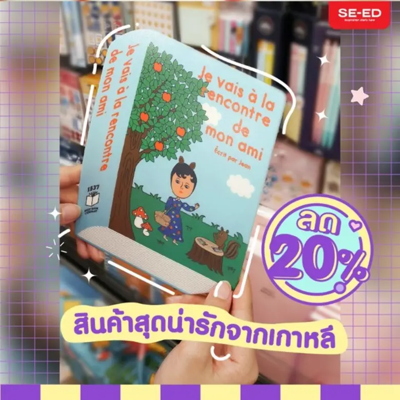 คิวท์ๆ หิ้วฝากเพื่อน HAPPY NEW YEAR 2020