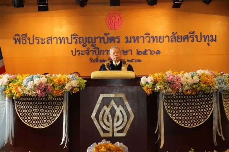 'ม.ศรีปทุม’จัดพิธีประสาทปริญญาบัตร ประจำปีการศึกษา 2561