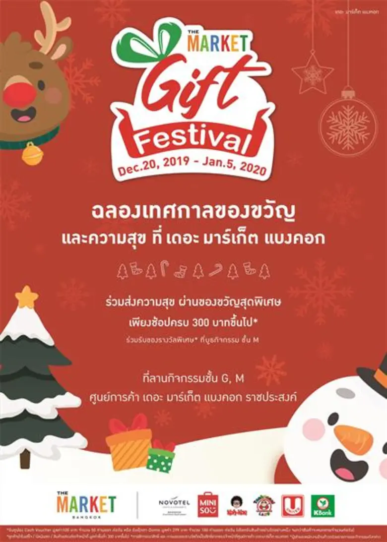 ศูนย์การค้า เดอะ มาร์เก็ต แบงคอก ร่วมส่งม...