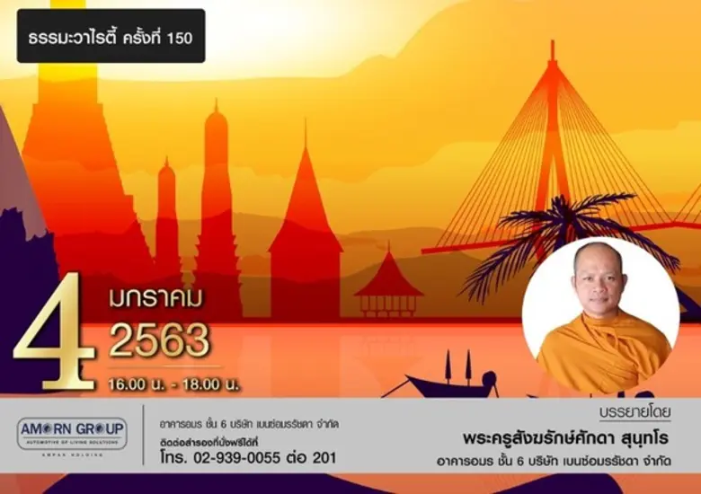 อมรกรุ๊ป ผู้ดำเนินธุรกิจด้านยานยนต์ และศู...