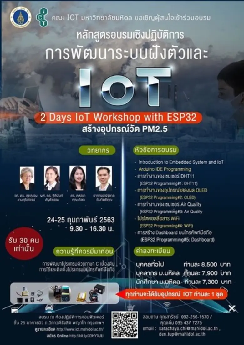 คณะเทคโนโลยีสารสนเทศและการสื่อสาร (ICT) ม...