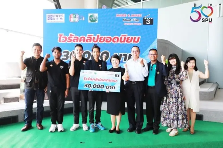 อพวช. มอบรางวัลไวรัลคลิปยอดนิยม "Amuse & ...