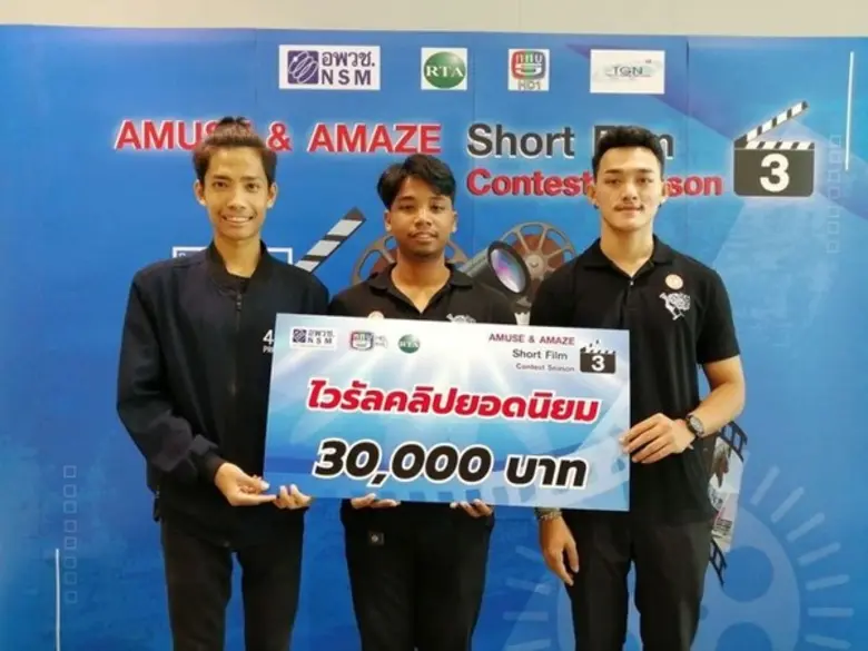 ทีม 4869 เด็กฟิล์ม ม.ศรีปทุม คว้ารางวัลไวรัลคลิปยอดนิยม “Amuse & Amaze Short Film Contest Season 3” อพวช.