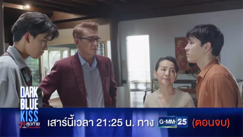 เดินทางมาถึงตอนสุดท้ายแล้ว สำหรับซีรีส์ "...