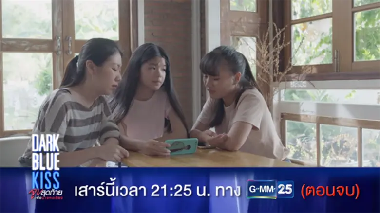 “เต” ออกโรงช่วย “นิว” งัดหลักฐานไลฟ์สด!!! ลุ้นบทสรุปซีรีส์ “Dark Blue Kiss จูบสุดท้ายเพื่อนายคนเดียว” 28 ธ.ค.นี้