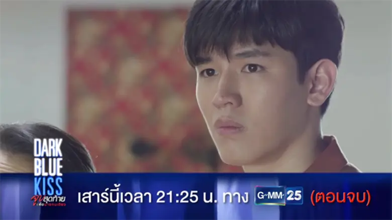 “เต” ออกโรงช่วย “นิว” งัดหลักฐานไลฟ์สด!!! ลุ้นบทสรุปซีรีส์ “Dark Blue Kiss จูบสุดท้ายเพื่อนายคนเดียว” 28 ธ.ค.นี้