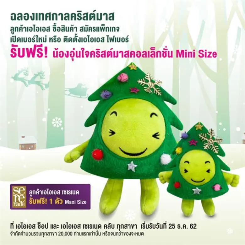 รัวความสุขต้อนรับปีหนู 2563 เอไอเอส จัดเต็มสิทธิพิเศษและความบันเทิงขั้นสุด เติมโมเมนต์ความสุขให้ลูกค้า “อุ่นใจกว่าเดิม” เสริมกำลังเครือข่ายมือถือ 4G และ WiFi เต็มที่ ส่งทีมวิศวกรดูแล 24 ชั่วโมง