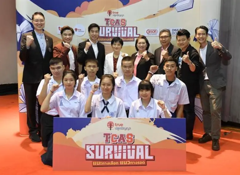 ทรูปลูกปัญญา โดย ดร.เนตรชนก วิภาตะศิลปิน ...