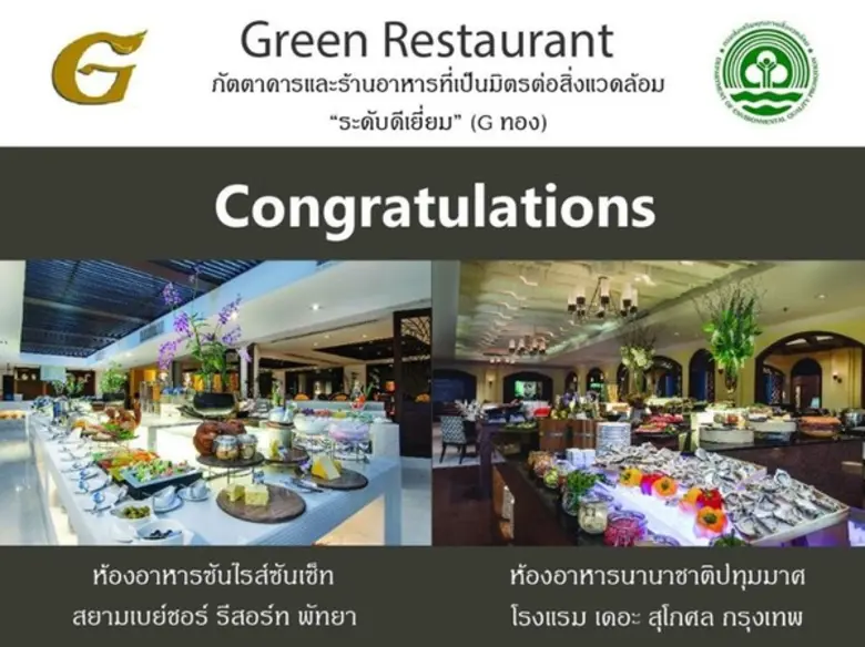 ขอแสดงความยินดีกับห้องอาหารซันไรส์ซันเซ็ท...