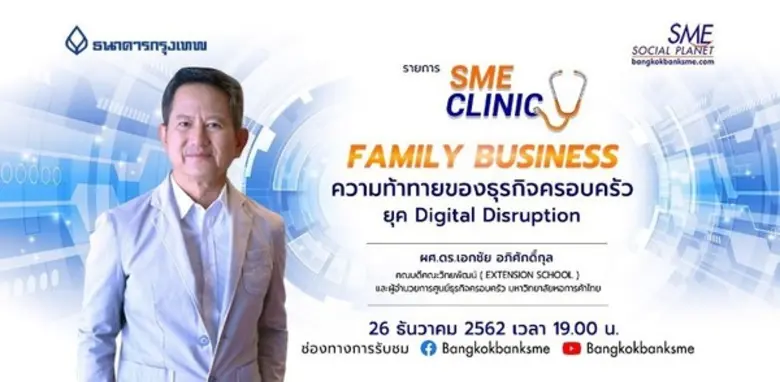 ในยุค Digital Disruption ท้าทายให้ธุรกิจค...