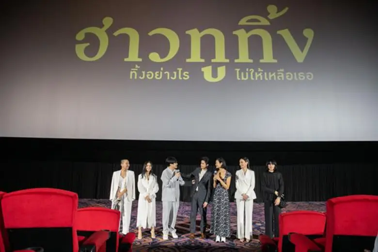 จีดีเอช จัดรอบกาล่หนัง“ฮาวทูทิ้ง..ทิ้งอย่างไรไม่ให้เหลือเธอ” ผลงานล่าสุดของผู้กำกับ “เต๋อ-นวพล” รวมดาราร่วมงานมากมาย