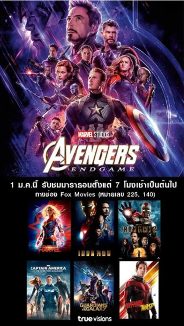 ปีใหม่นี้ ทรูวิชั่นส์ชวนทุกคนผนึกกำลังช่วยโลกกับเหล...