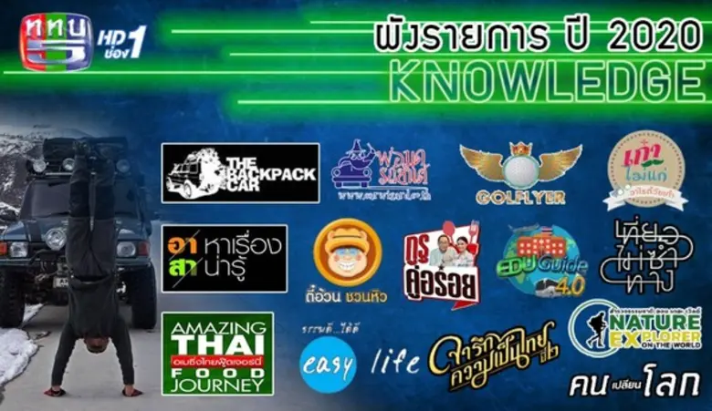 ช่อง 5 เดินหน้าปรับผังรายการใหม่รับปี 202...
