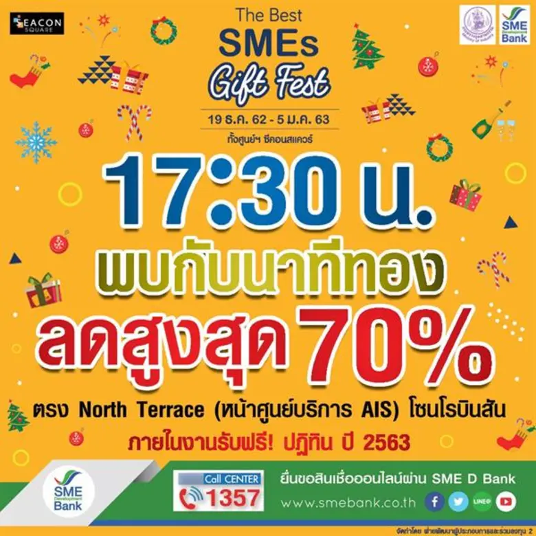 งาน "The Best SMEs Gift Fest" จัดโดย ธนาค...