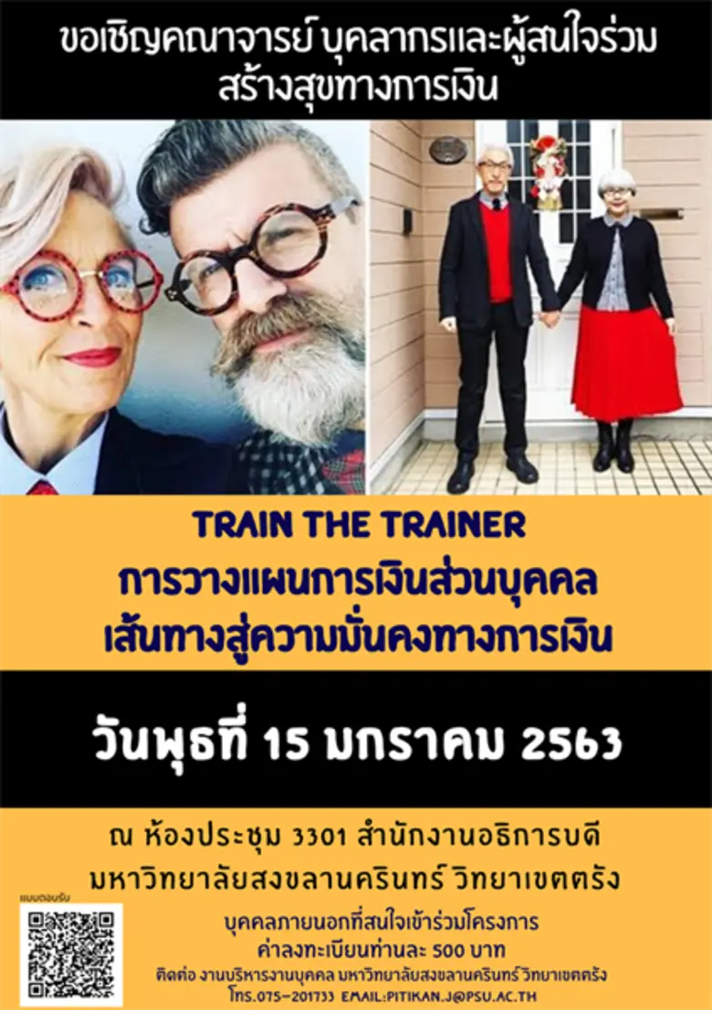 โครงการดีๆๆ สร้างสุขทางการเงินรับปีใหม่ ข...