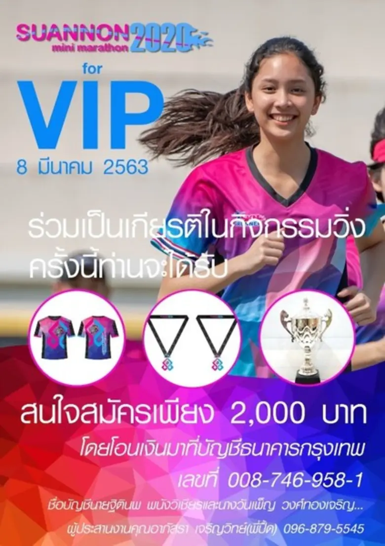 ภาพข่าว: ขอเชิญร่วมงาน SUANNON MINIMARATHON 2020 “ชมพูฟ้ารันนิ่ง ถิ่นเมืองนนท์”