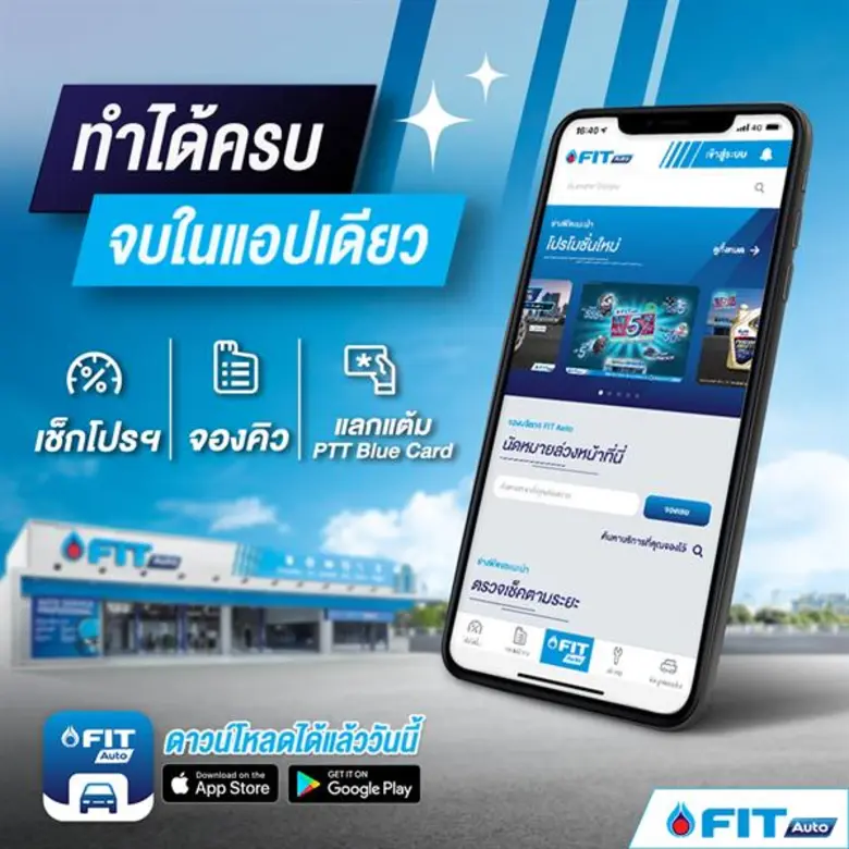 ศูนย์บริการยานยนต์ FIT Auto เปิดตัว Appli...