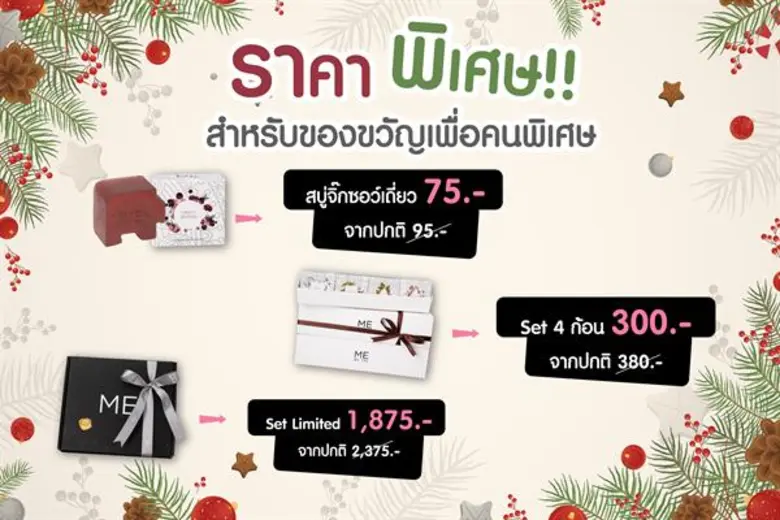 TRI เอาใจคนรักสุขภาพส่งสบู่จิ๊กซอว์ ME เกรดพรีเมี่ยม ในราคาพิเศษ ร่วมเทศกาลของขวัญปีใหม่เพื่อมอบให้แด่คนที่คุณรัก