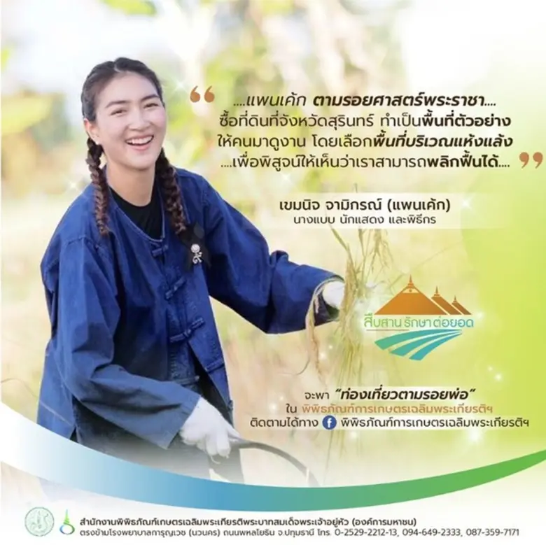 โครงการประชาสัมพันธ์พิพิธภัณฑ์การเกษตรฯ ส...
