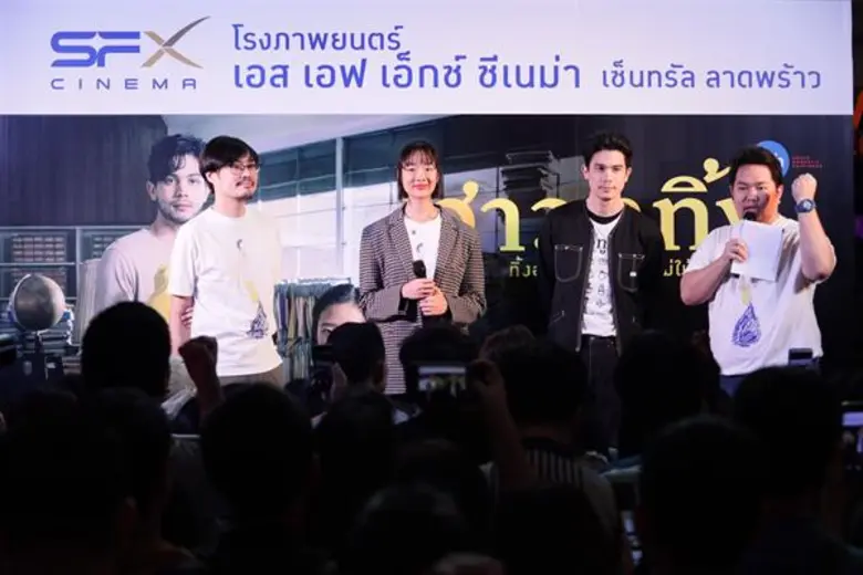 เอส เอฟ จัดงาน "ฮาวทูทิ้ง ทิ้งเธอไม่เหลือ...