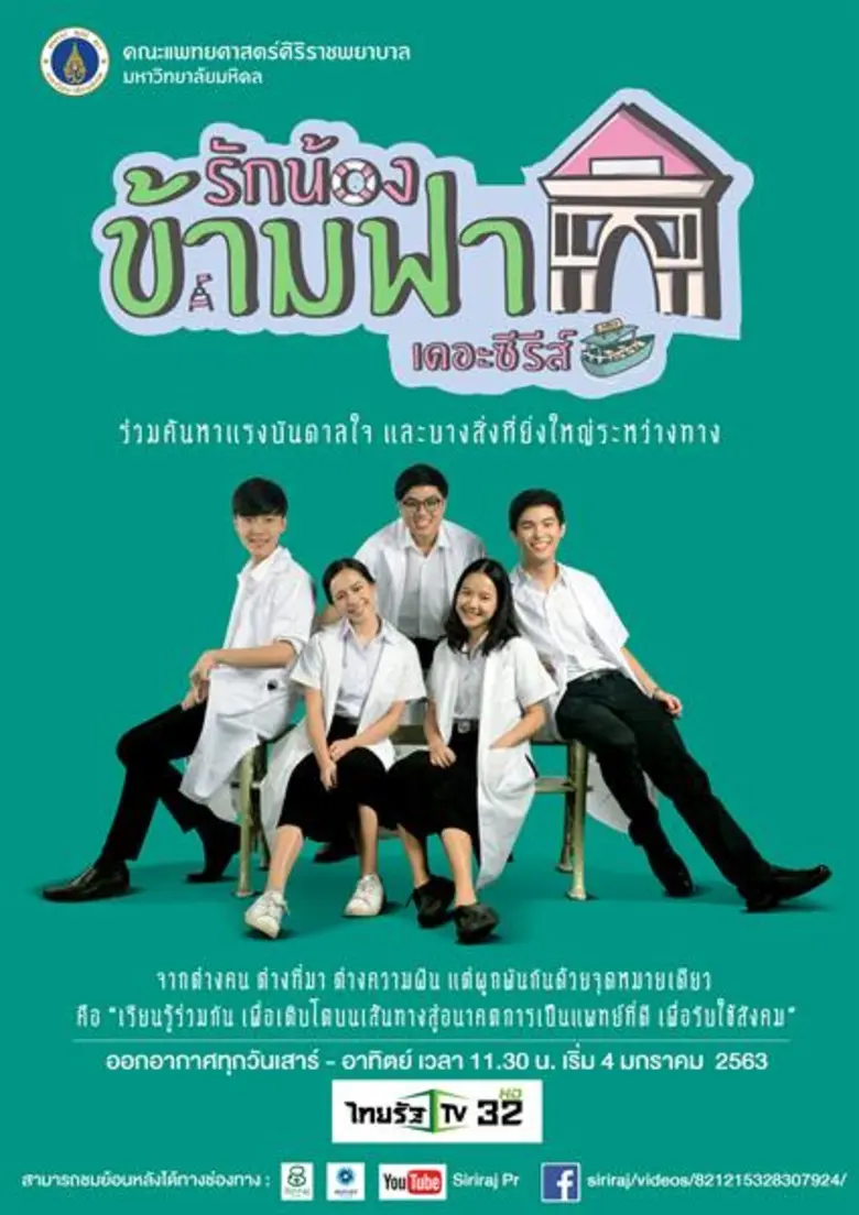 คณะแพทยศาสตร์ ศิริราชพยาบาล มหาวิทยาลัยมห...